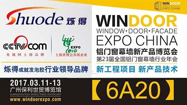 Welcome to Shanghai shuode, the 23rd national aluminium doors and Windows curtain wall new product exposition [6A20]